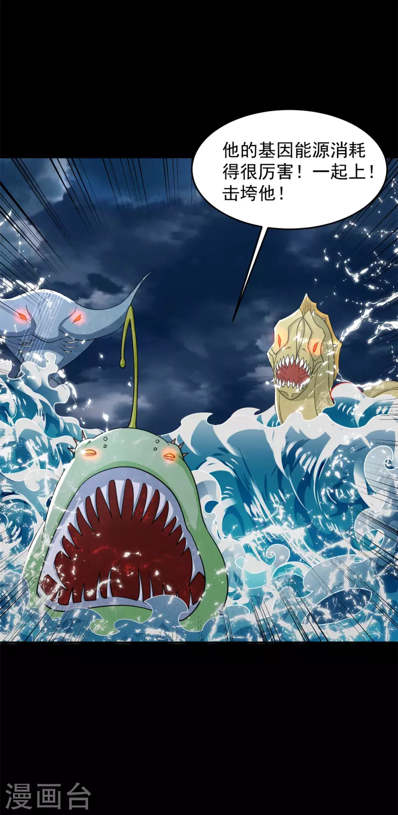 第546话 海兽群 第14页