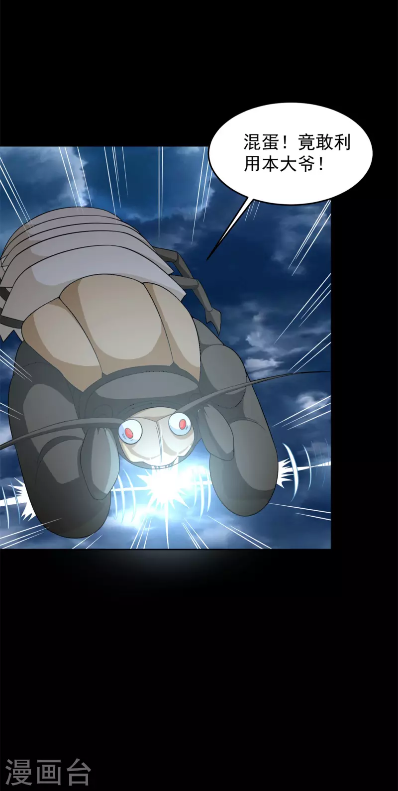 第546话 海兽群 第30页