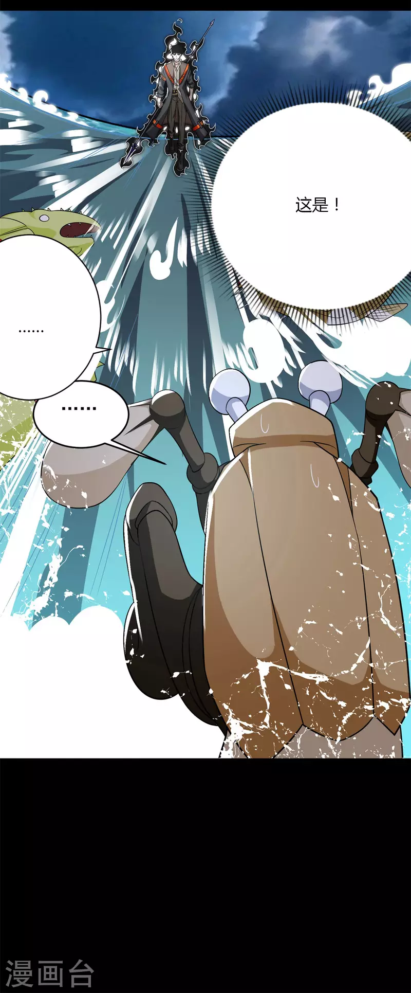 第546话 海兽群 第33页