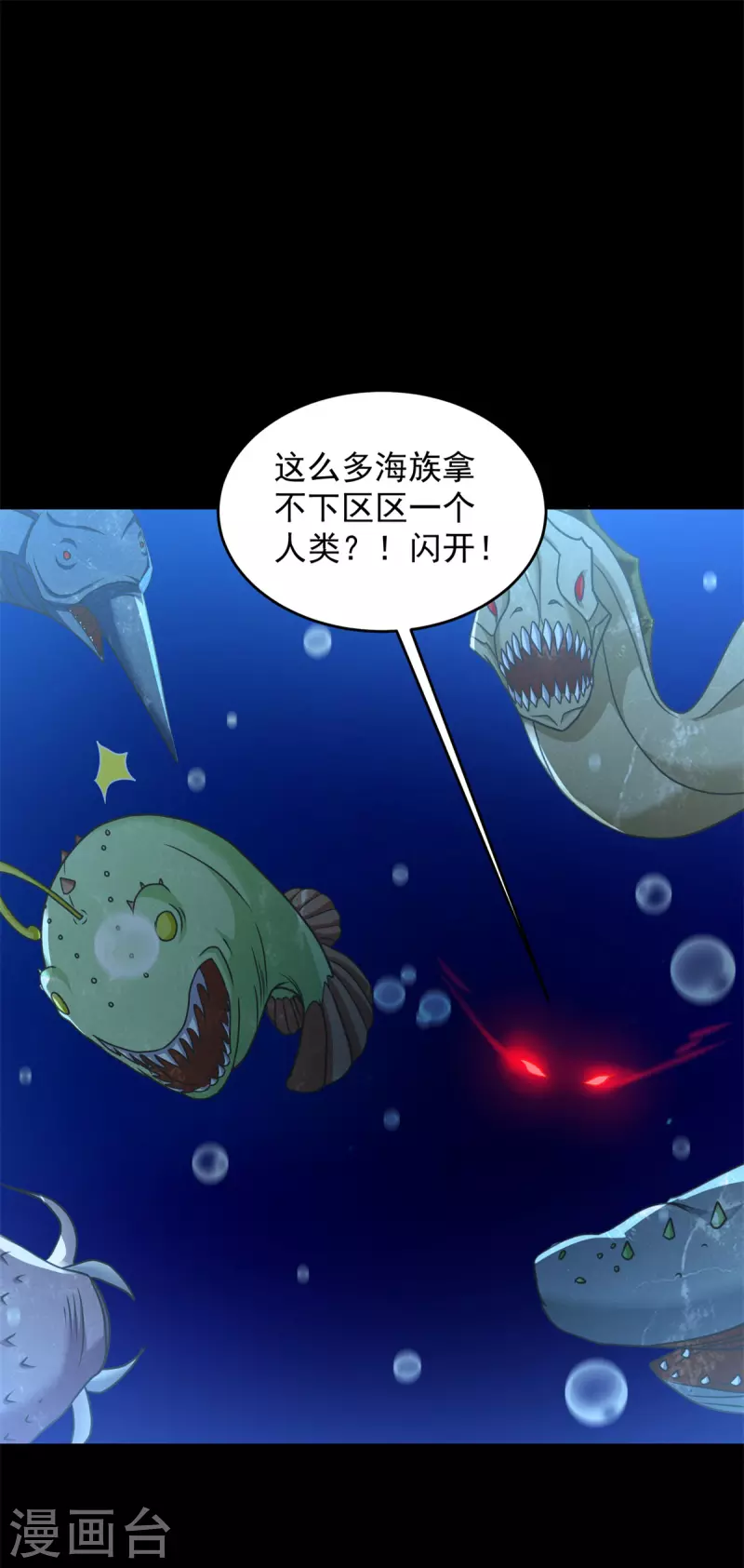 第546话 海兽群 第39页