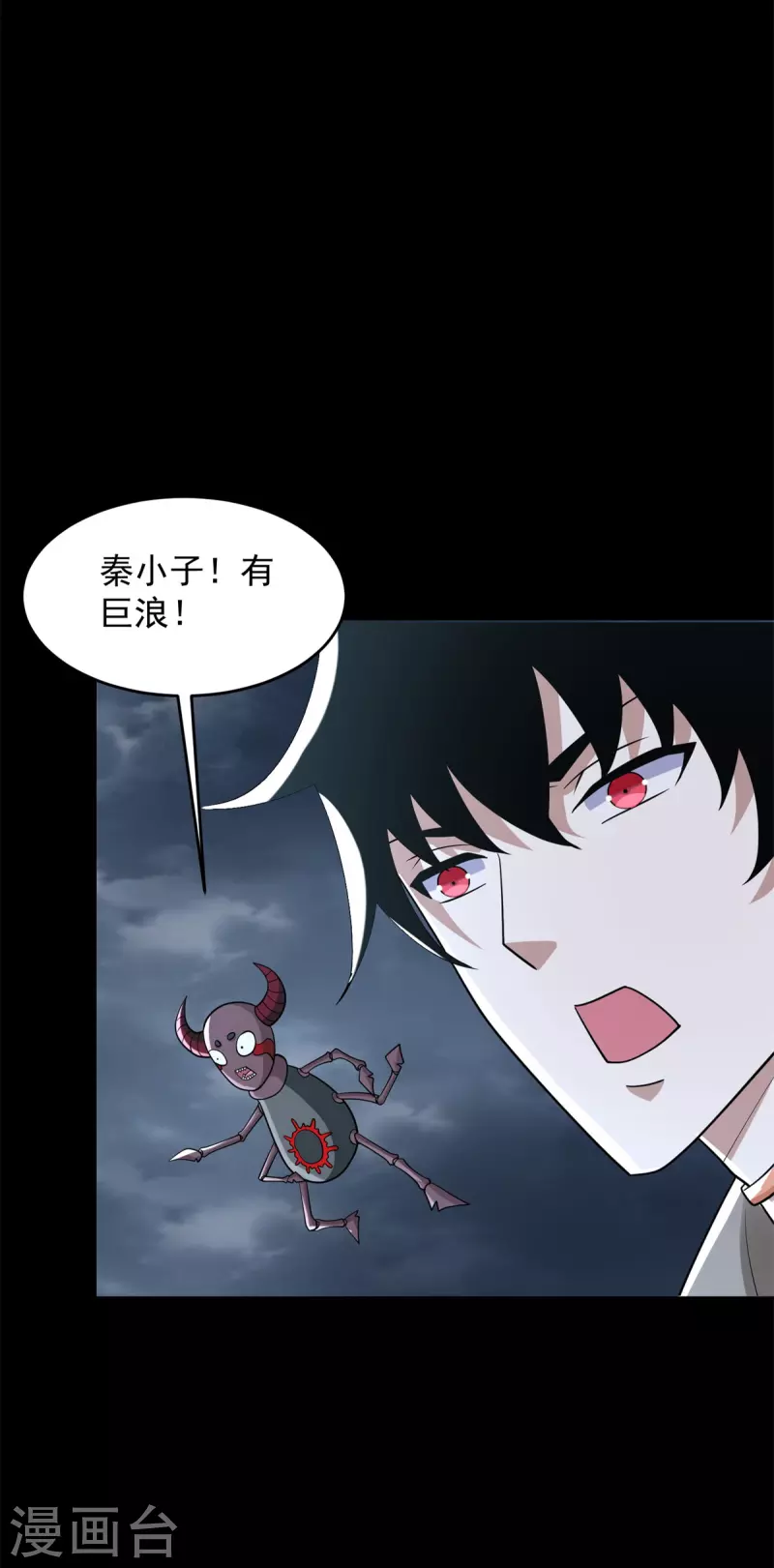 第545话 捅马蜂窝 第3页