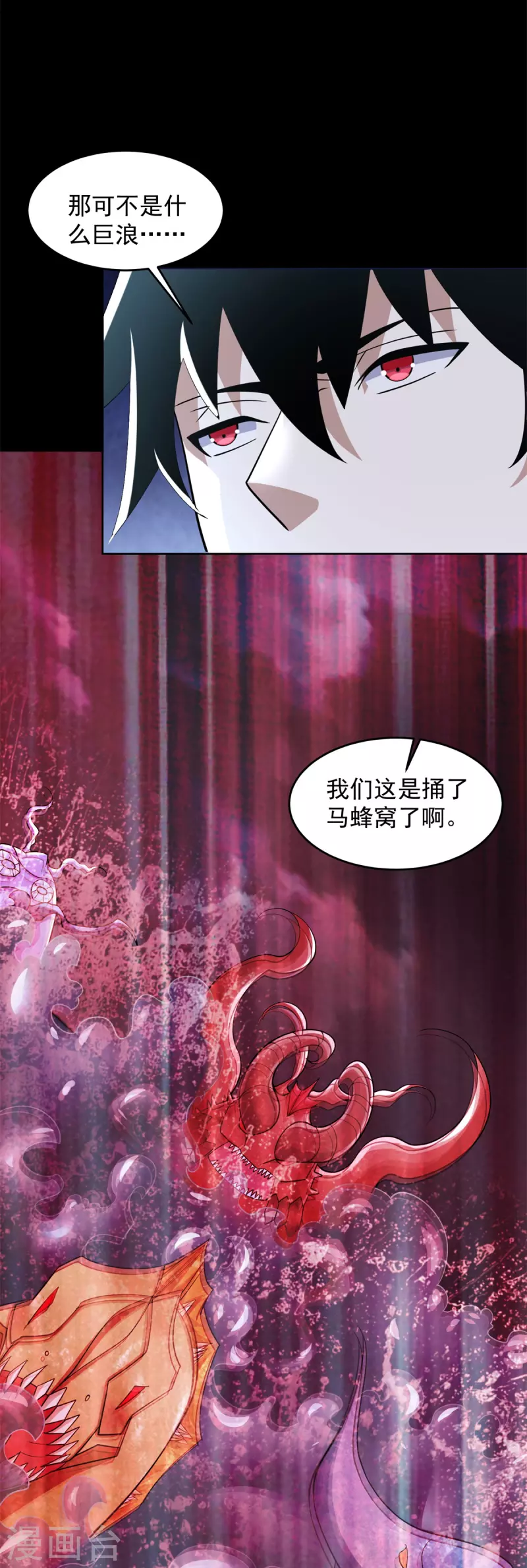 第545话 捅马蜂窝 第4页