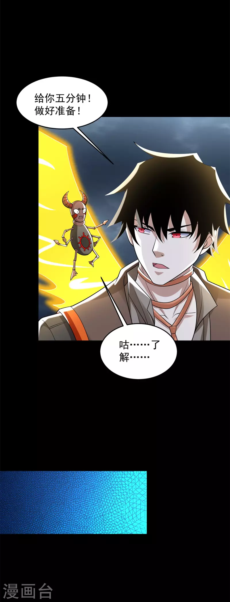 第545话 捅马蜂窝 第8页
