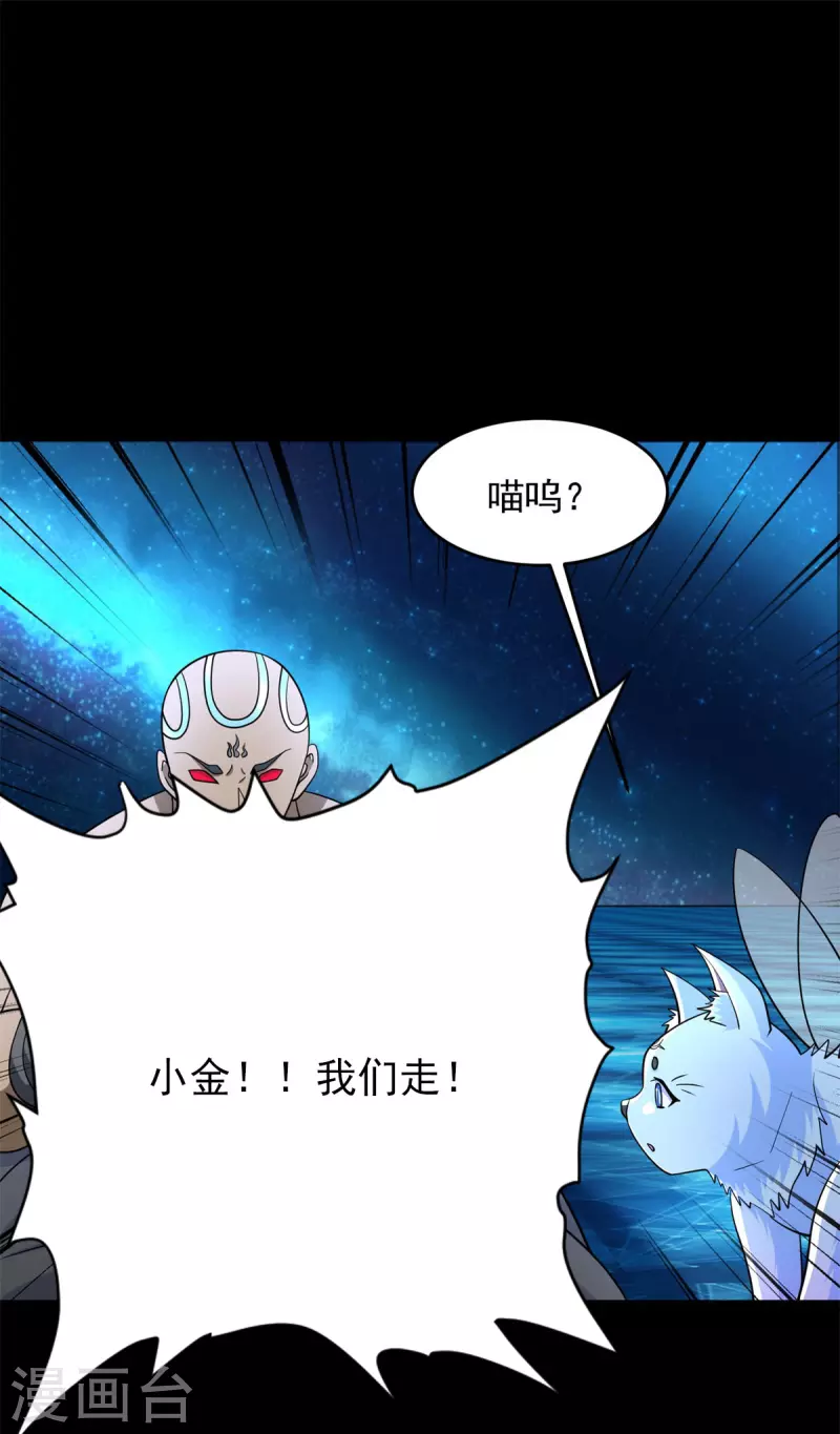 第545话 捅马蜂窝 第11页