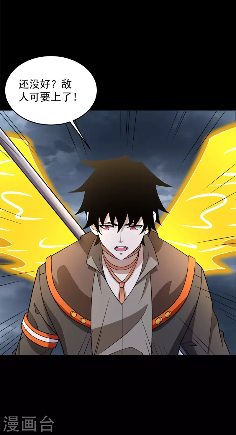 第545话 捅马蜂窝 第13页