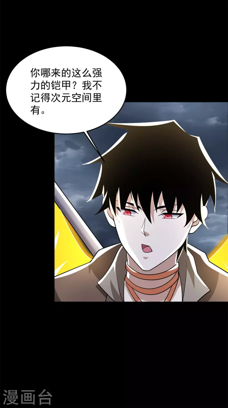 第545话 捅马蜂窝 第15页