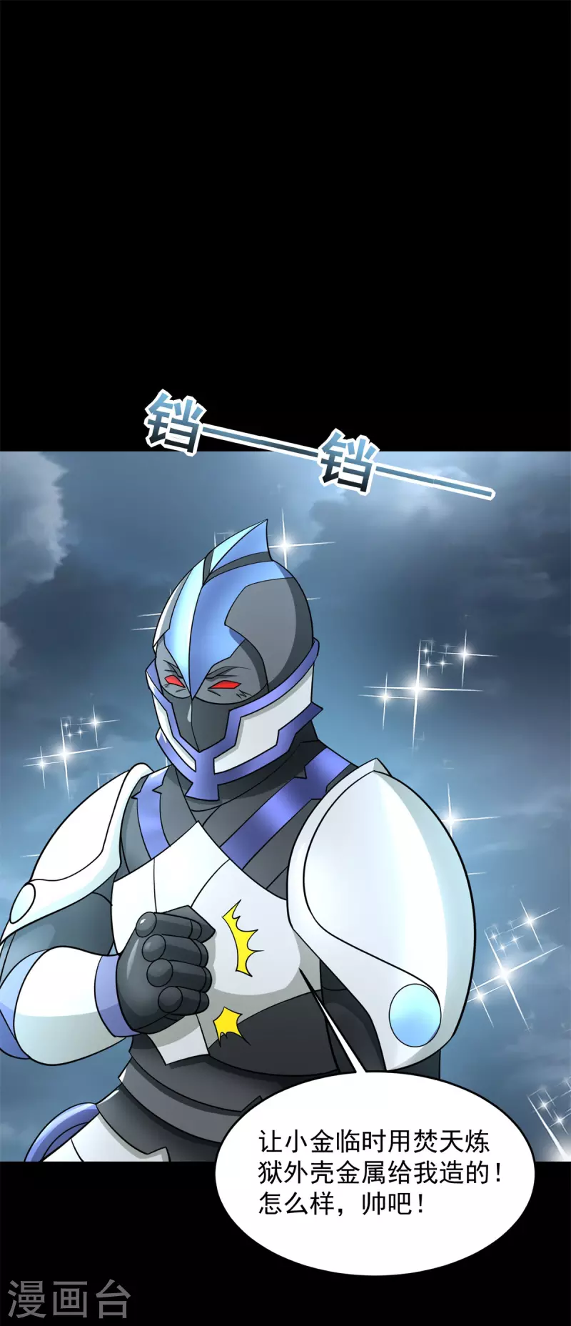 第545话 捅马蜂窝 第16页