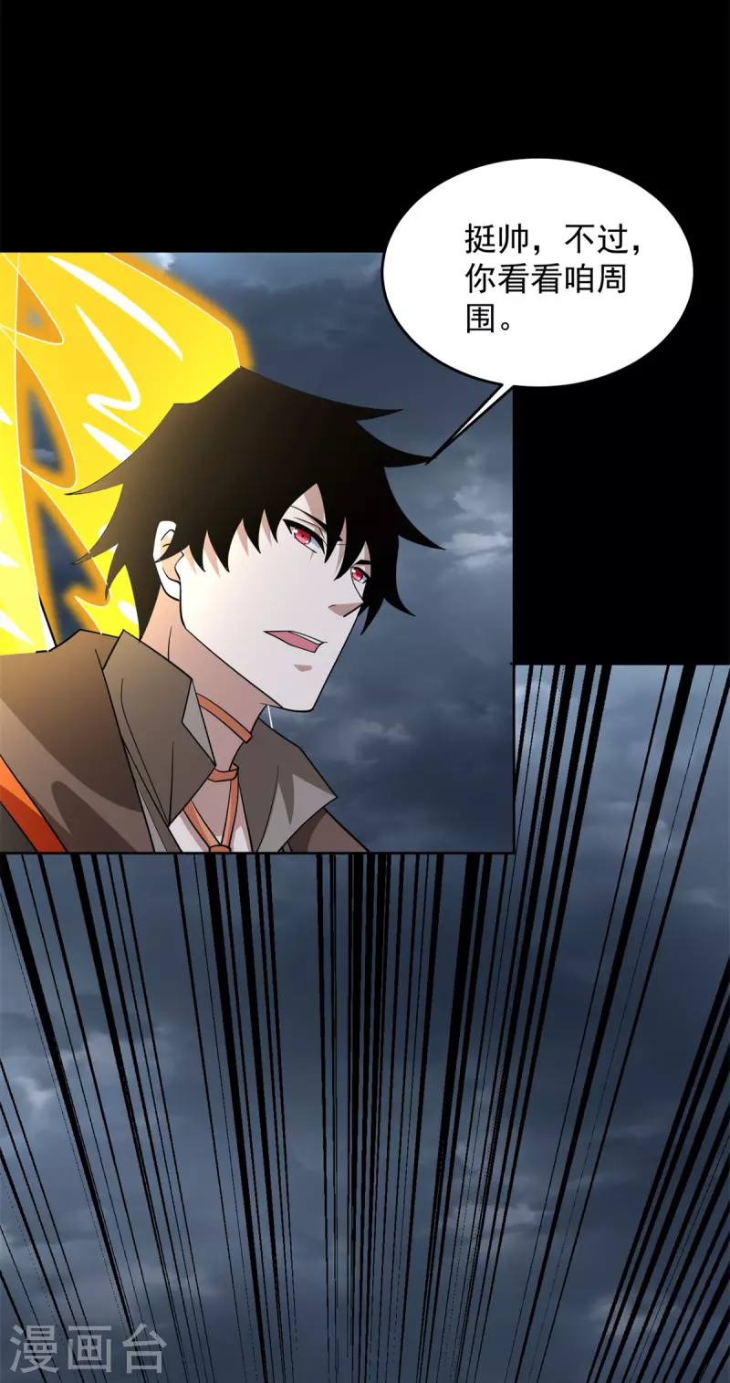 第545话 捅马蜂窝 第17页