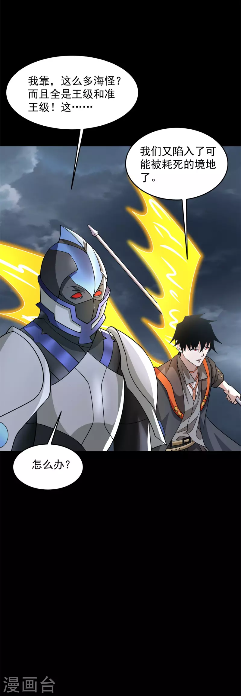 第545话 捅马蜂窝 第19页