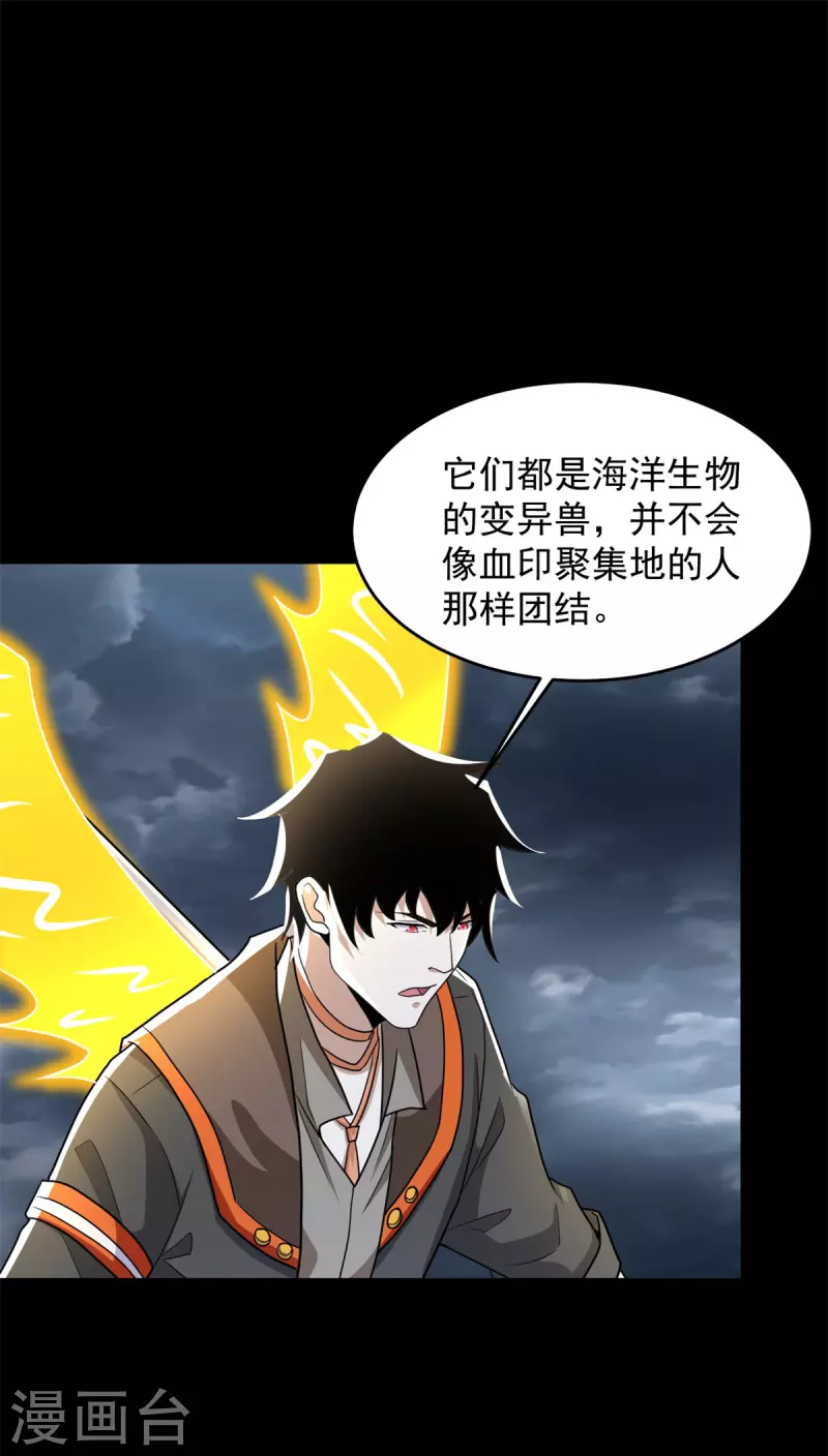 第545话 捅马蜂窝 第20页