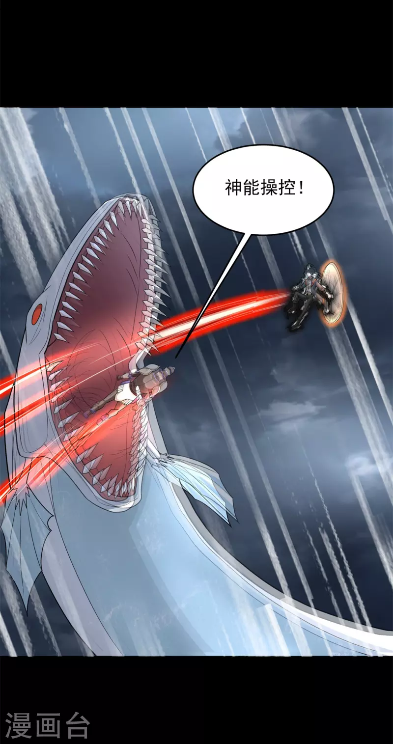 第545话 捅马蜂窝 第23页