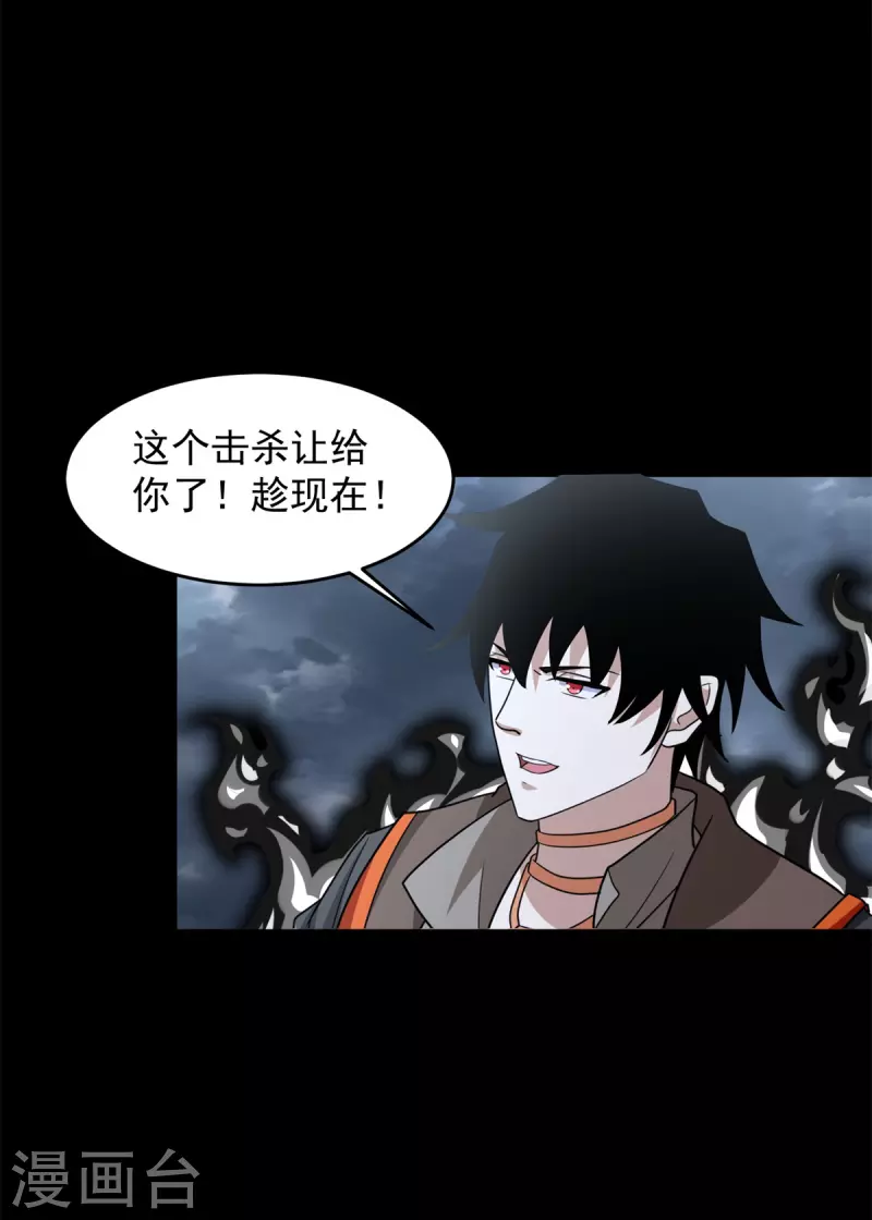 第545话 捅马蜂窝 第28页