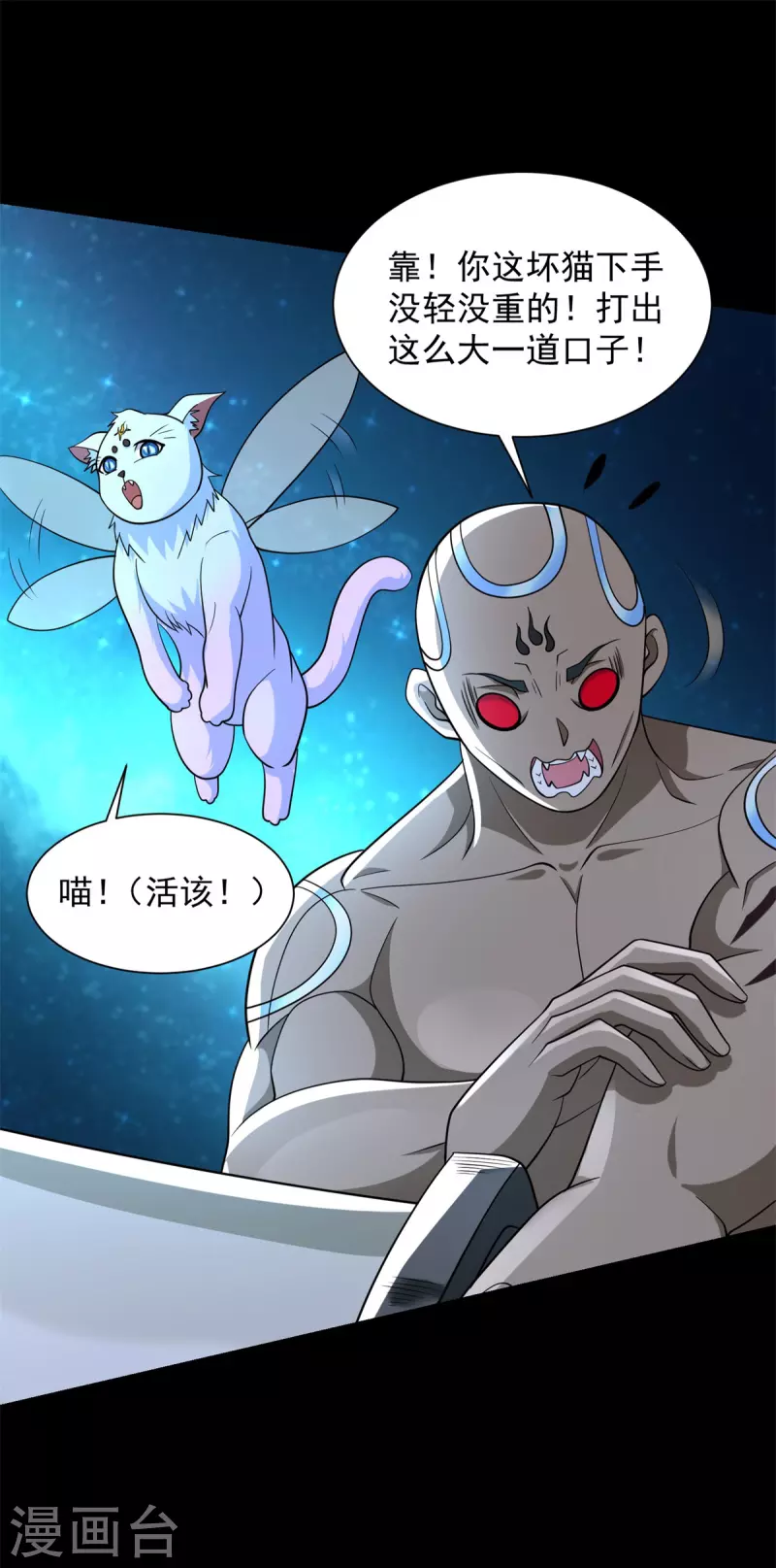 第544话 独家私教 第7页