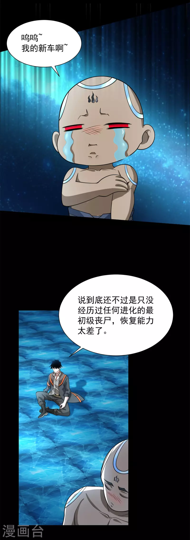 第544话 独家私教 第8页