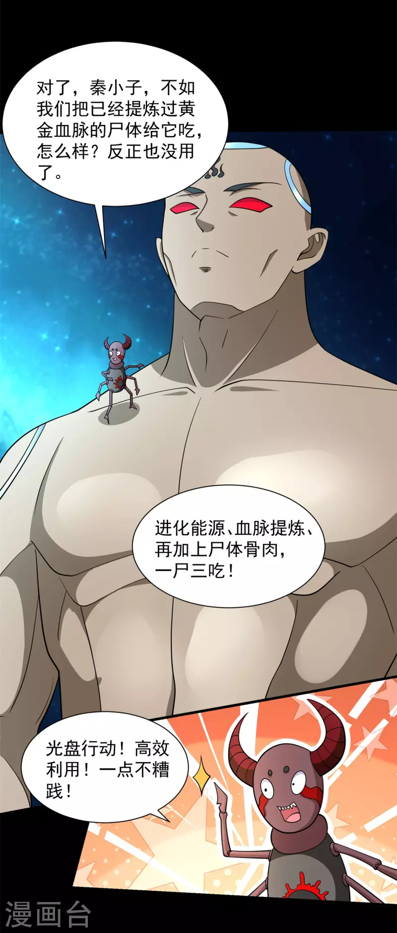 第544话 独家私教 第9页