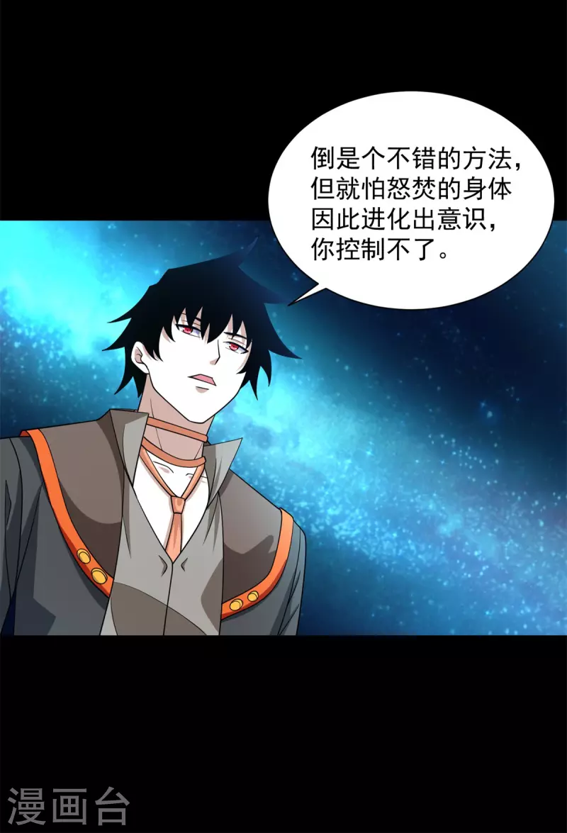 第544话 独家私教 第10页