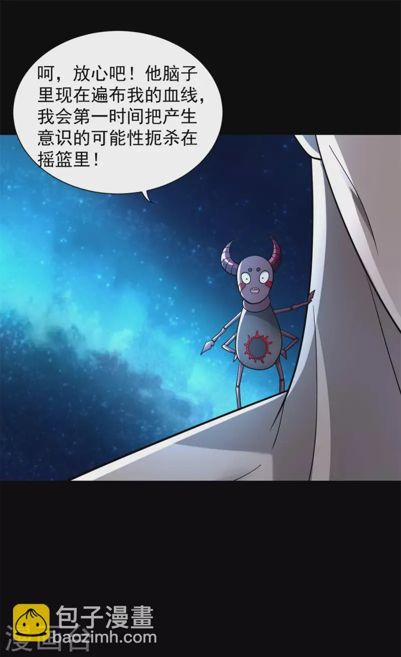 第544话 独家私教 第11页