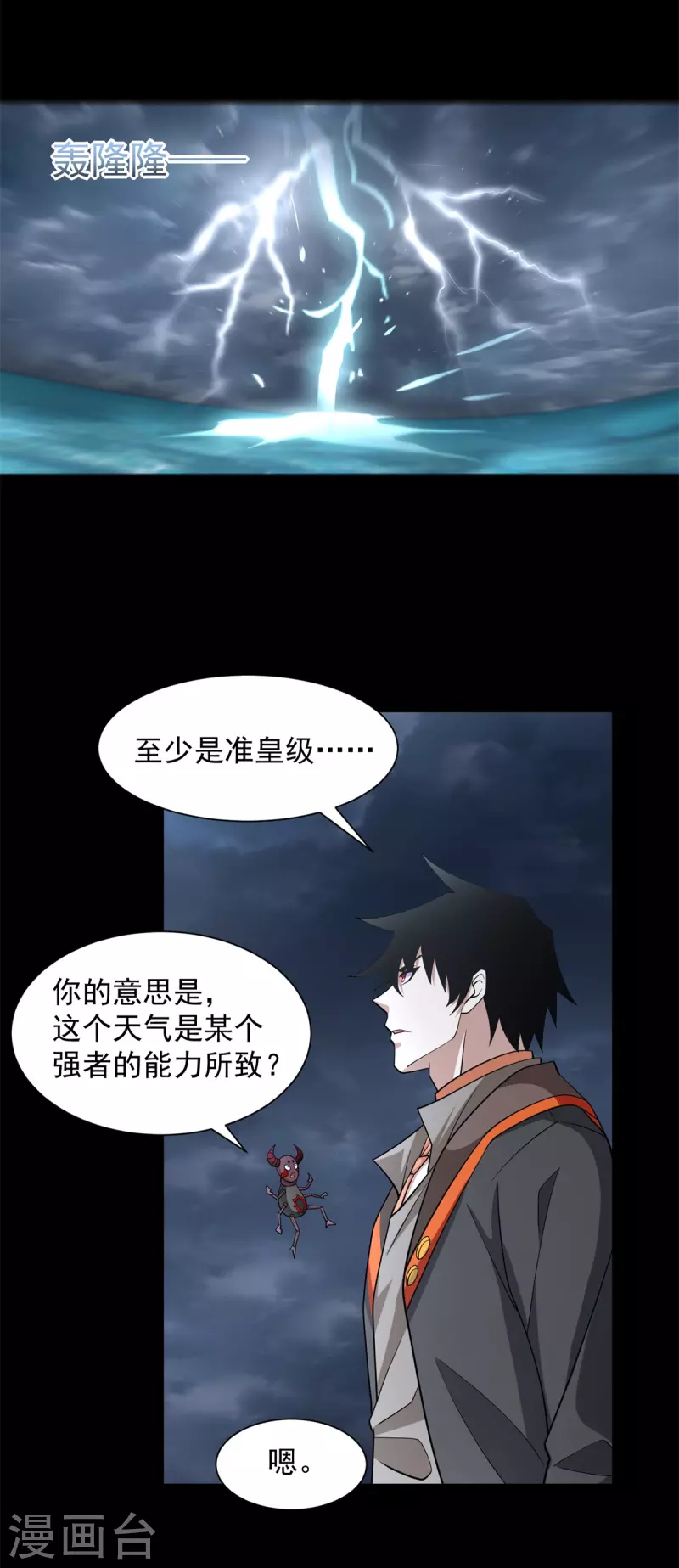 第544话 独家私教 第13页