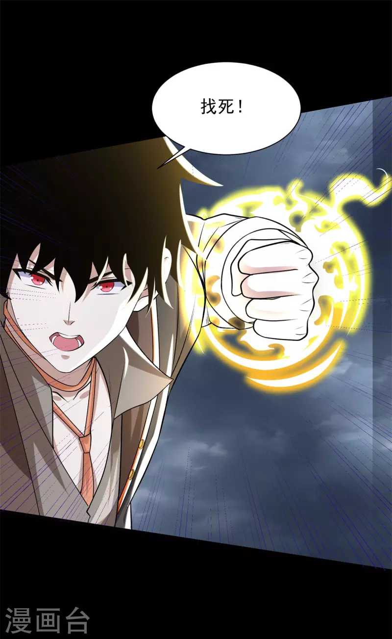 第544话 独家私教 第25页