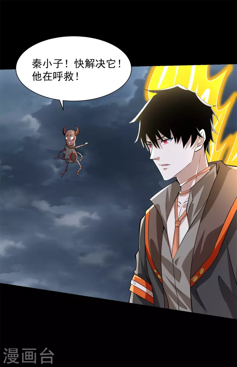 第544话 独家私教 第29页