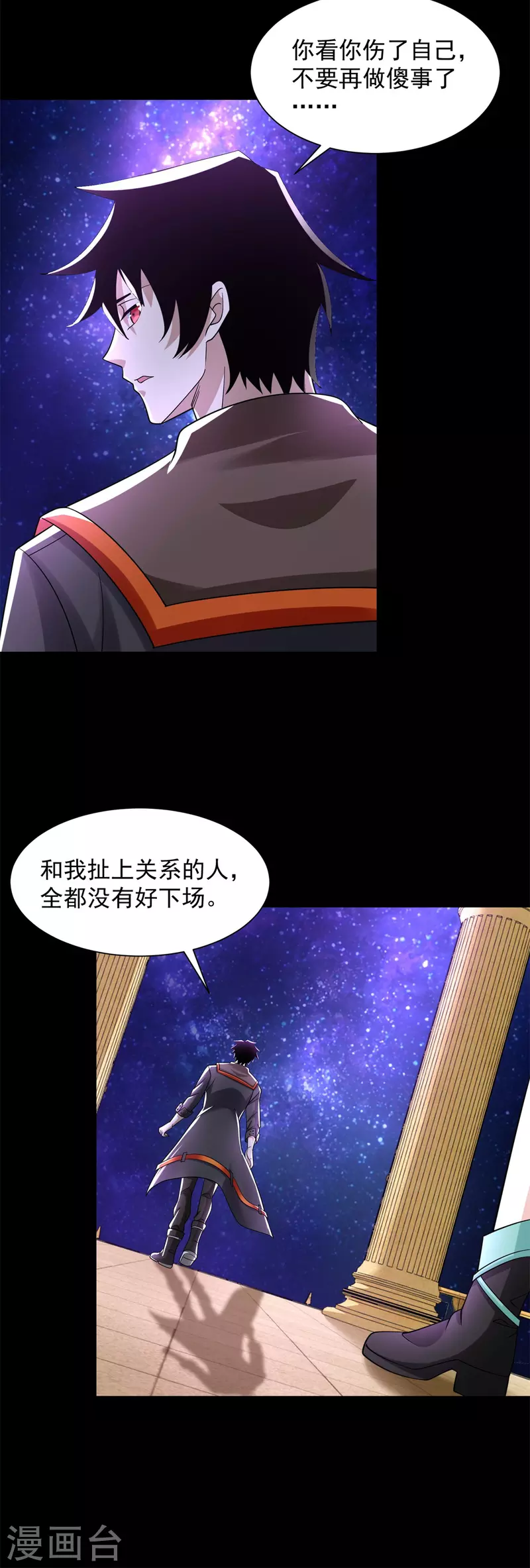 第542话 不死心 第8页