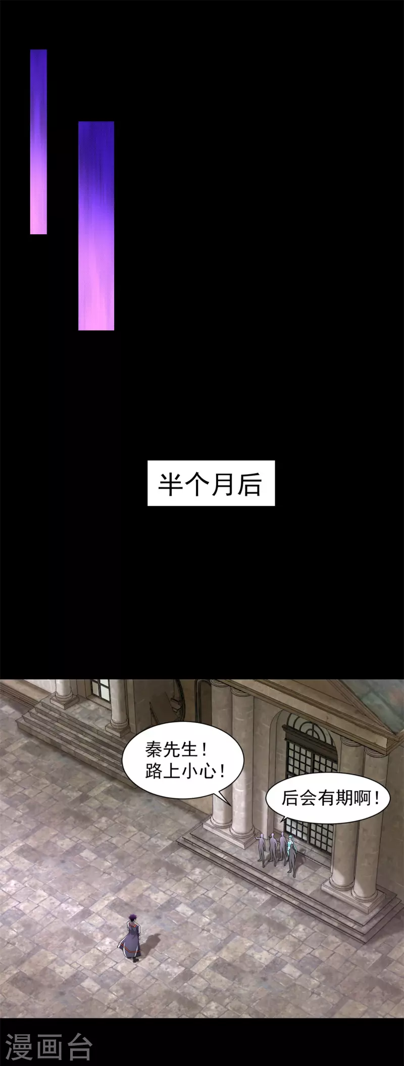 第542话 不死心 第9页