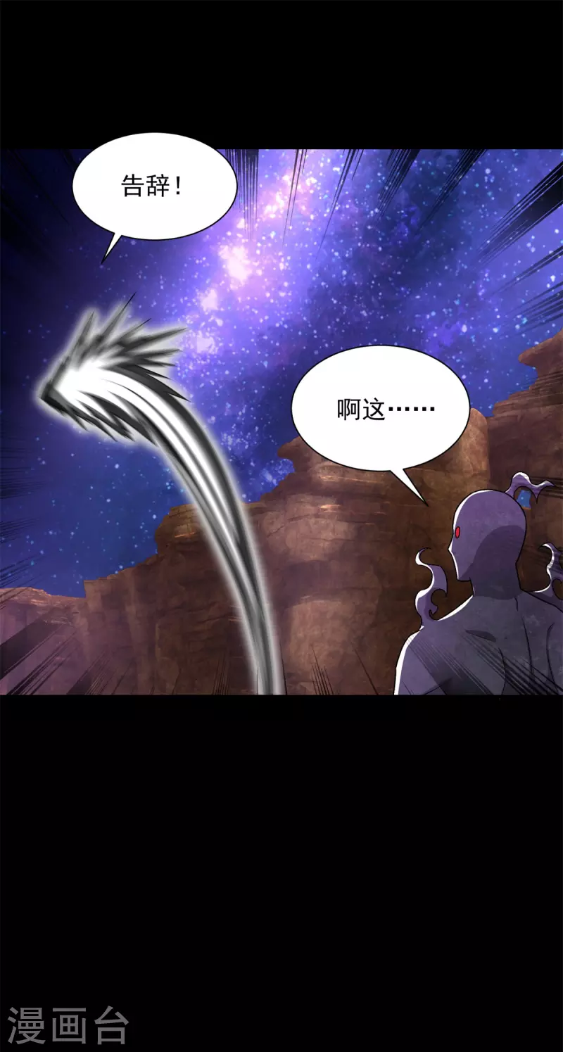 第542话 不死心 第17页