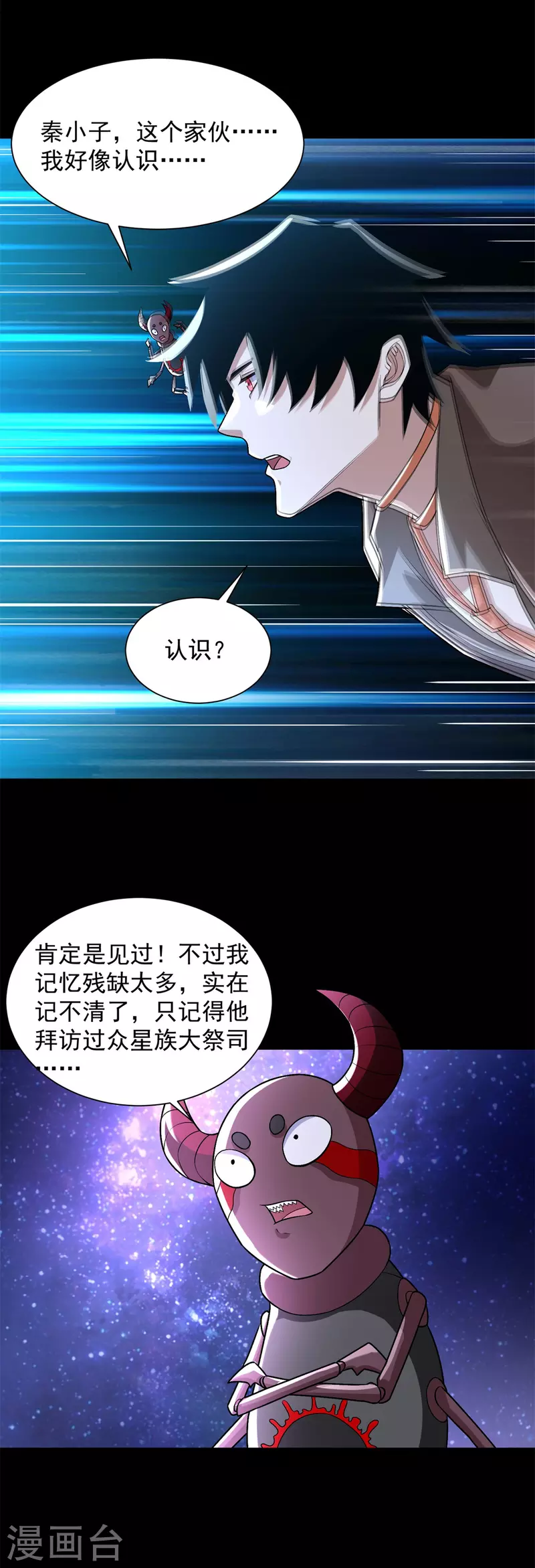 第542话 不死心 第19页