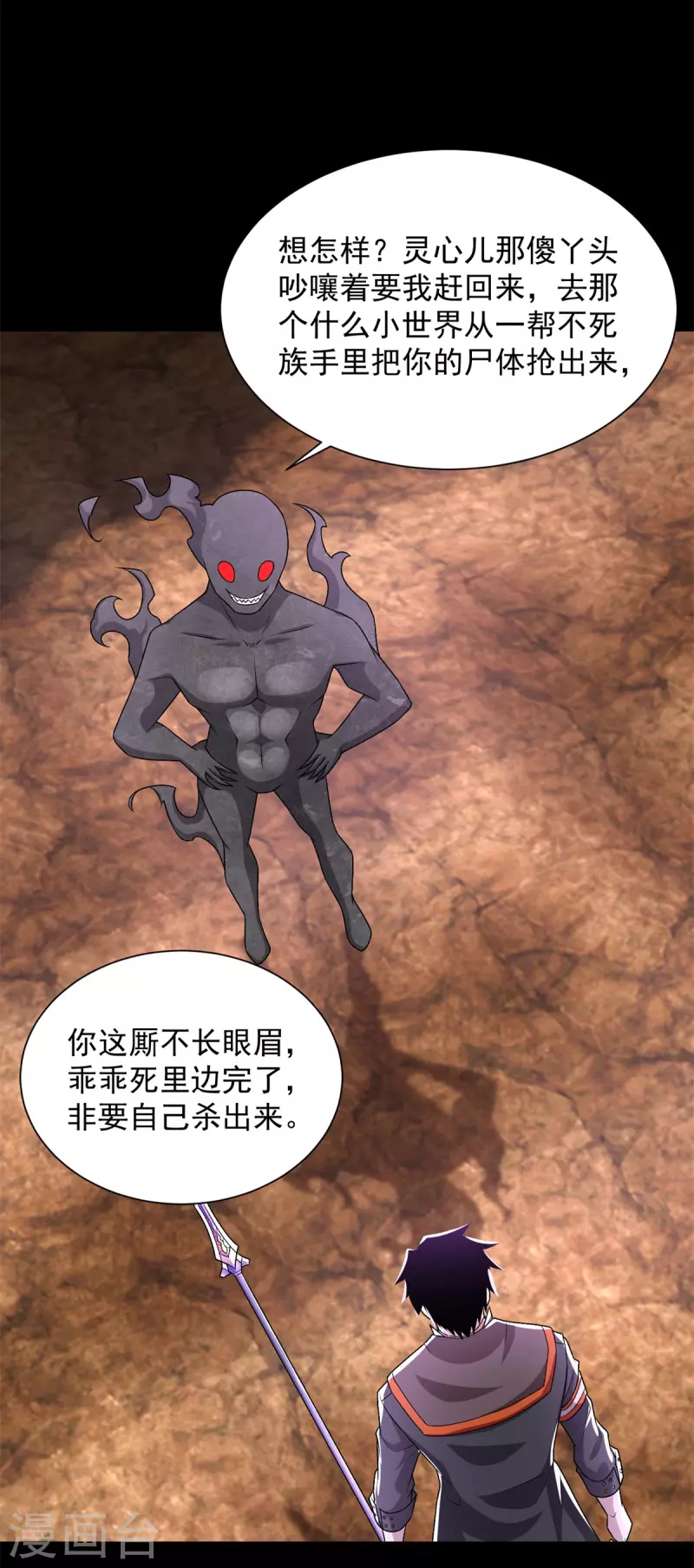 第542话 不死心 第23页