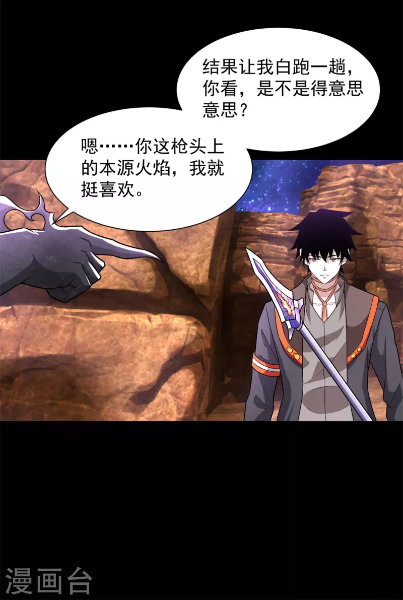 第542话 不死心 第24页