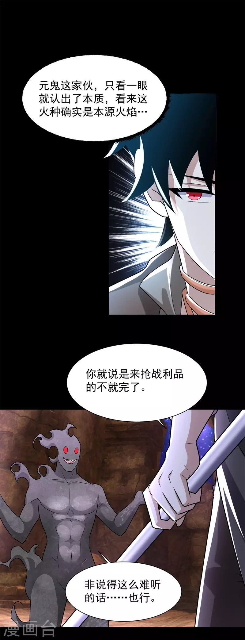 第542话 不死心 第25页