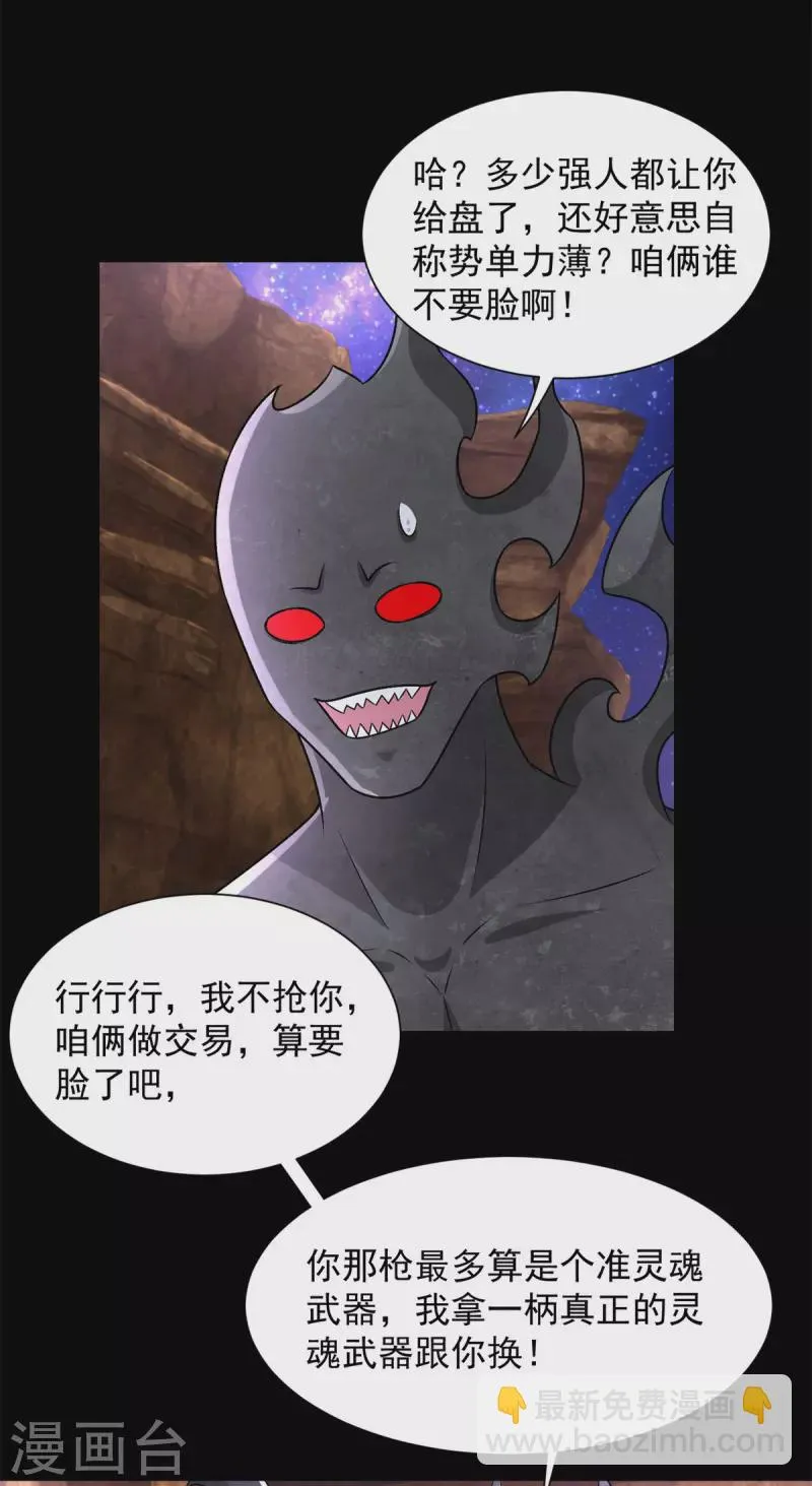 第542话 不死心 第27页