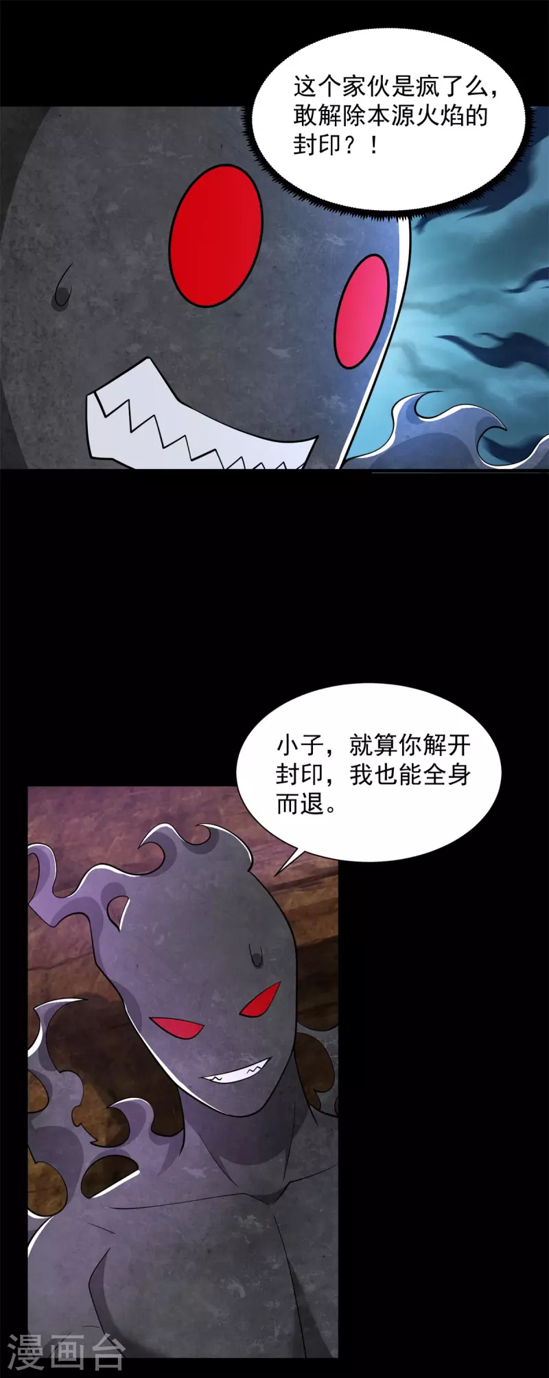 第543话 对弈元鬼 第7页