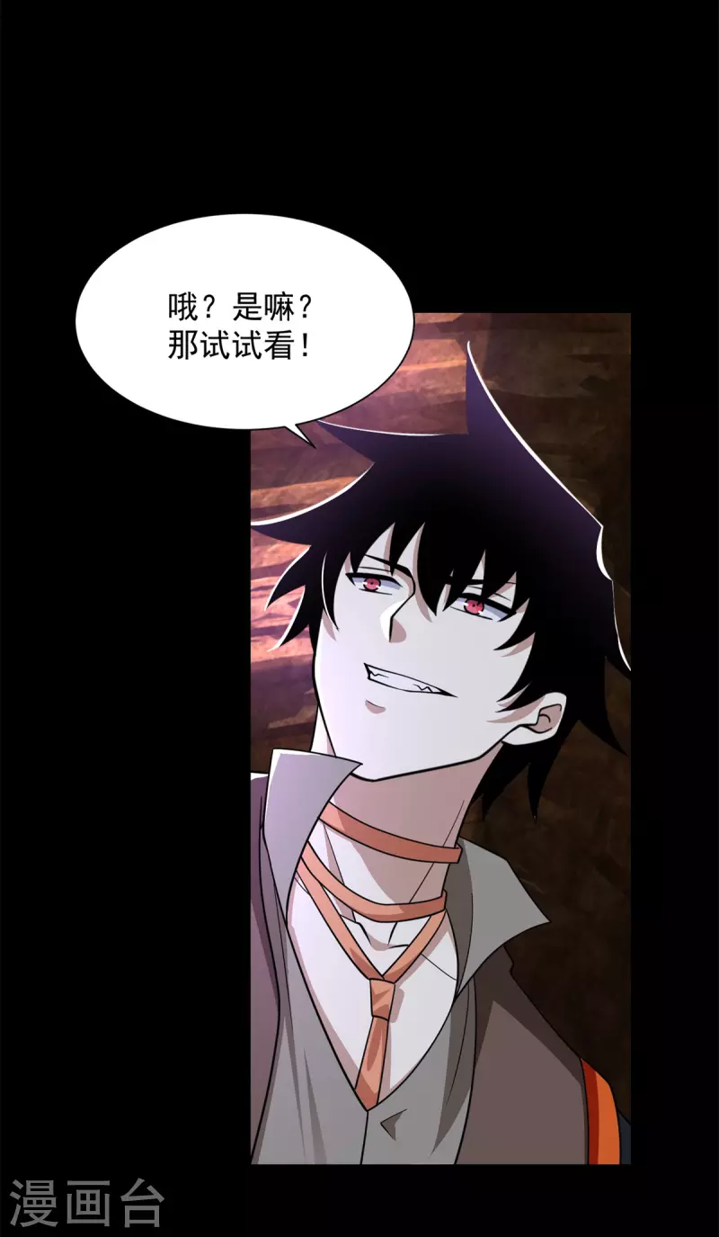 第543话 对弈元鬼 第8页