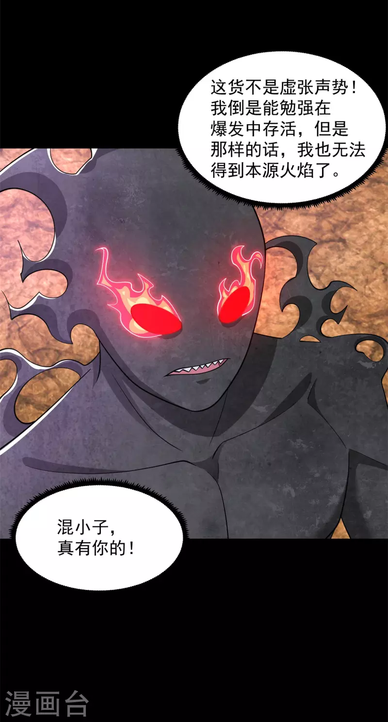 第543话 对弈元鬼 第9页