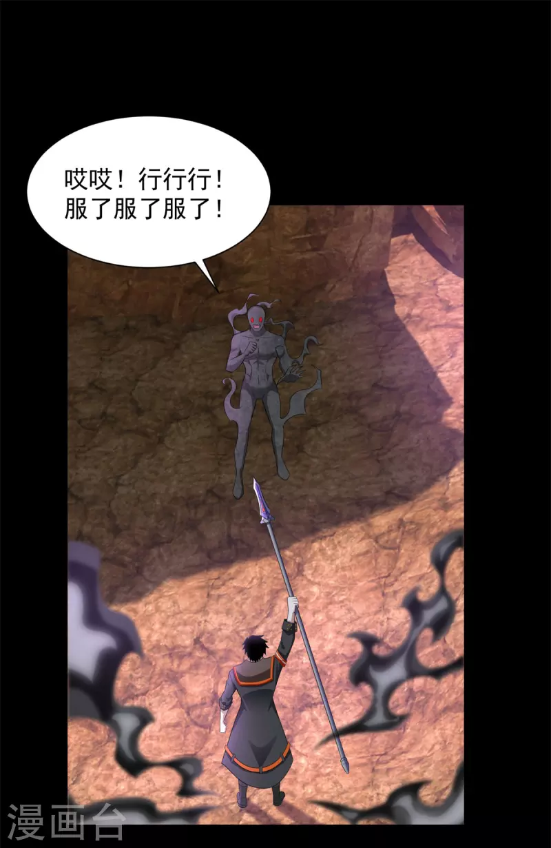 第543话 对弈元鬼 第11页