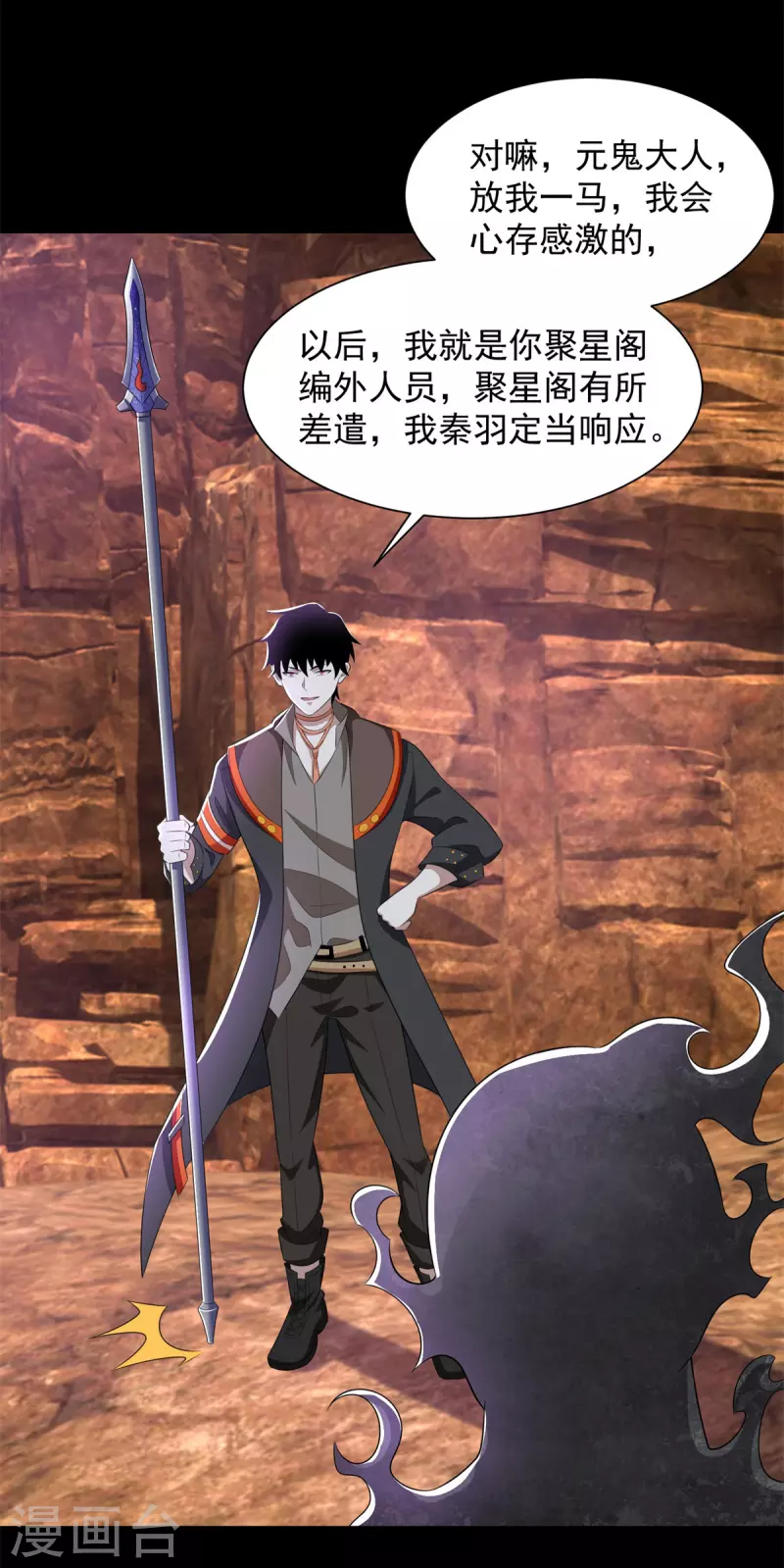 第543话 对弈元鬼 第12页