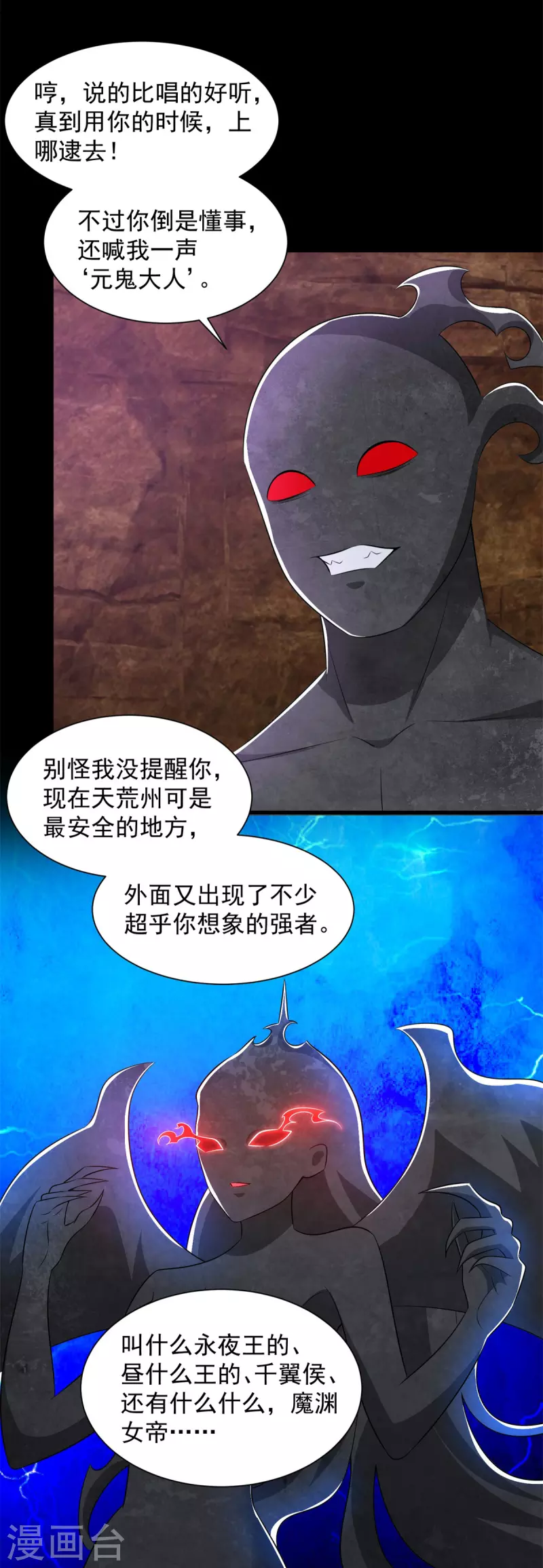 第543话 对弈元鬼 第13页