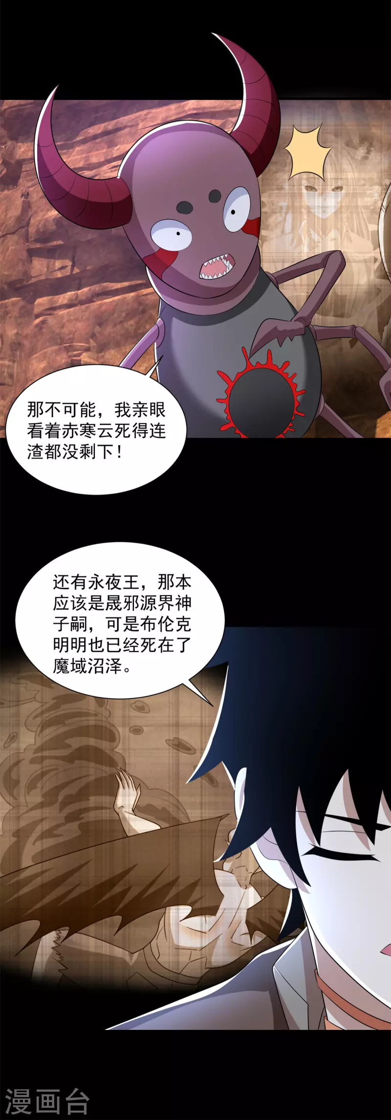 第543话 对弈元鬼 第18页
