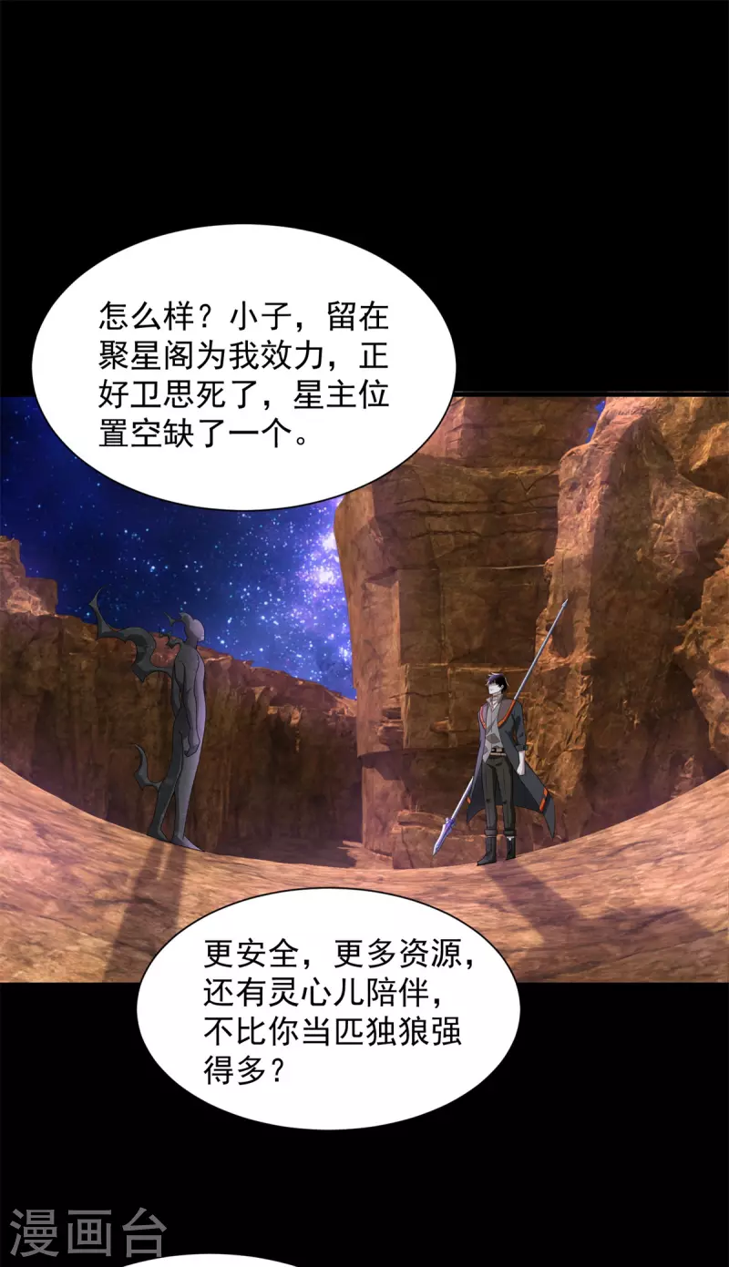 第543话 对弈元鬼 第19页