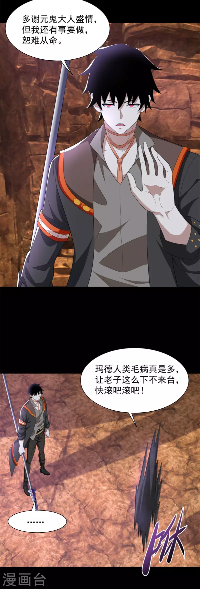 第543话 对弈元鬼 第20页