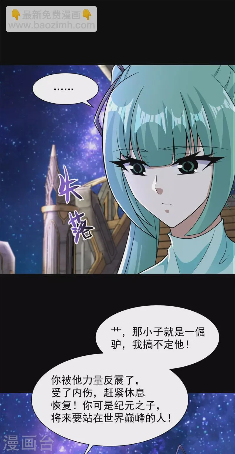 第543话 对弈元鬼 第23页
