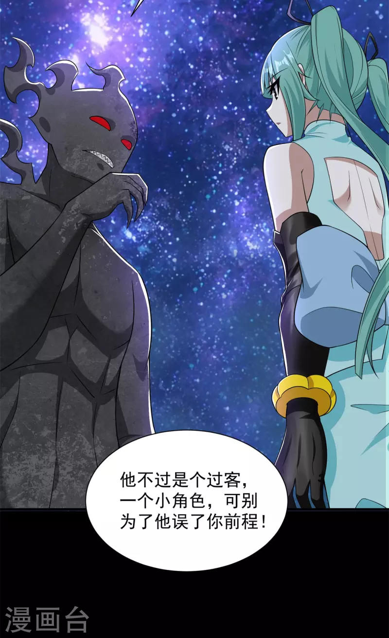 第543话 对弈元鬼 第24页