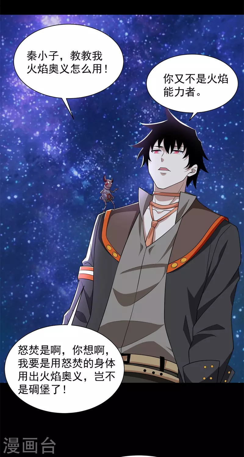 第543话 对弈元鬼 第28页
