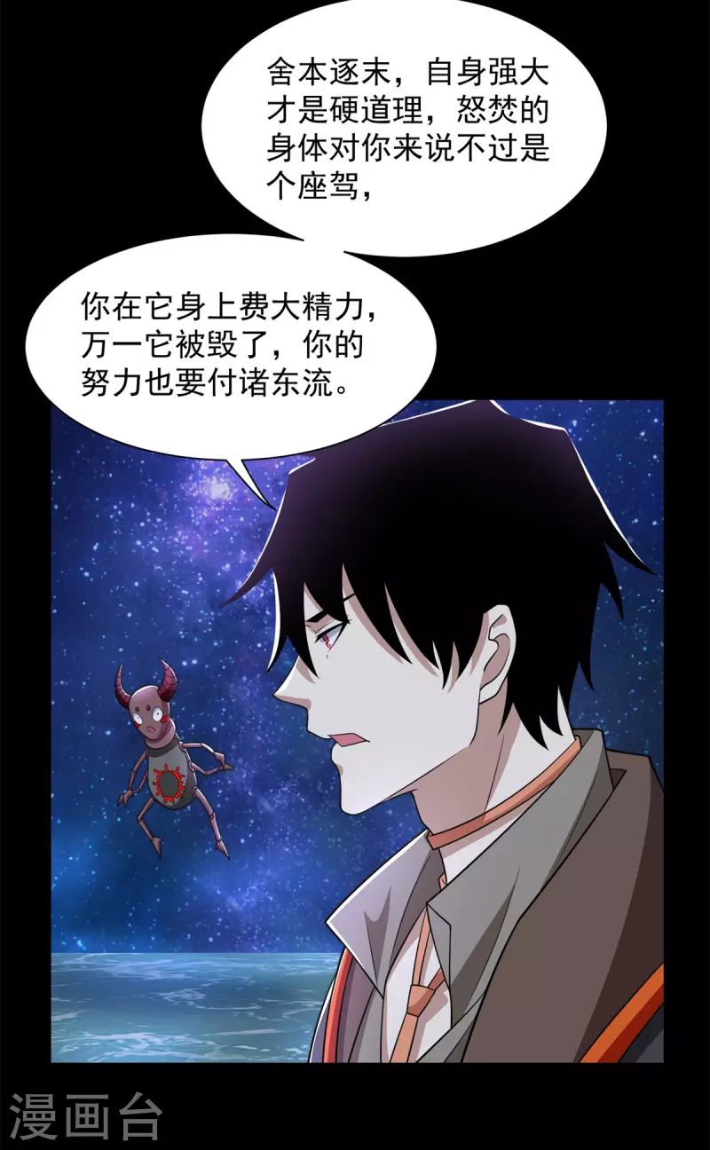 第543话 对弈元鬼 第29页