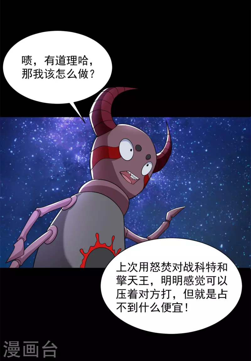 第543话 对弈元鬼 第30页