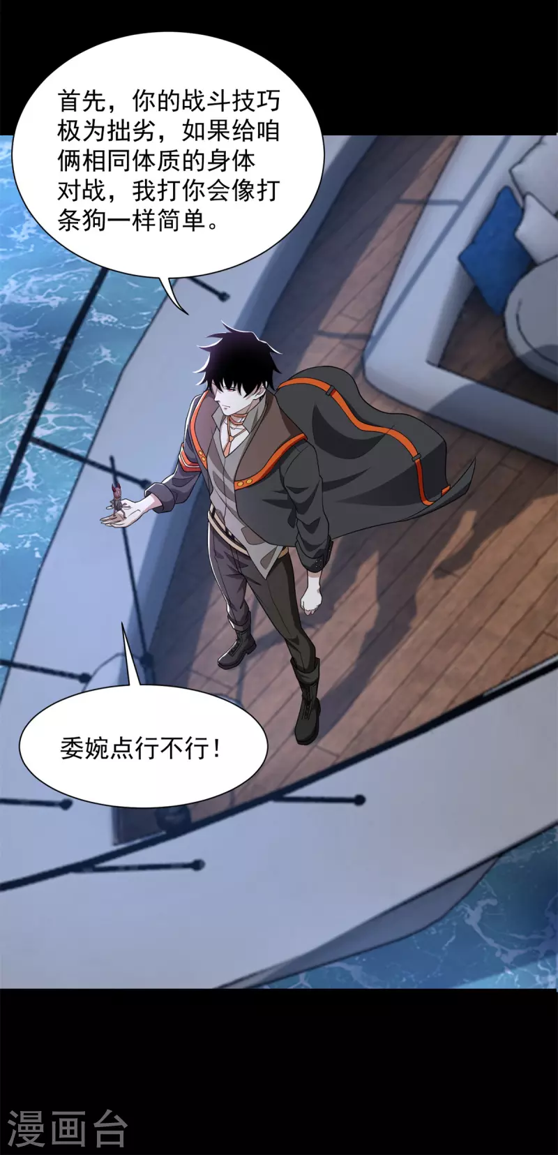 第543话 对弈元鬼 第31页