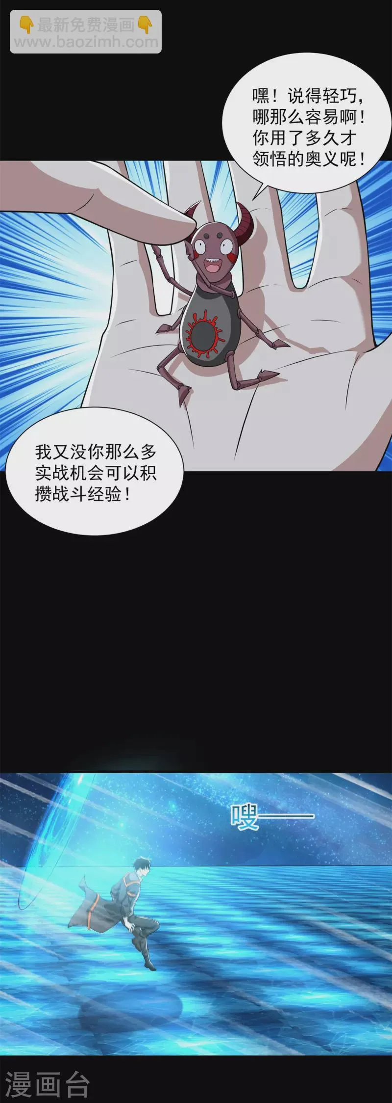 第543话 对弈元鬼 第33页