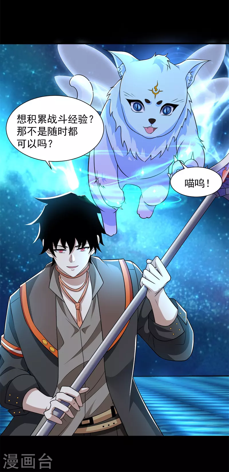 第543话 对弈元鬼 第35页