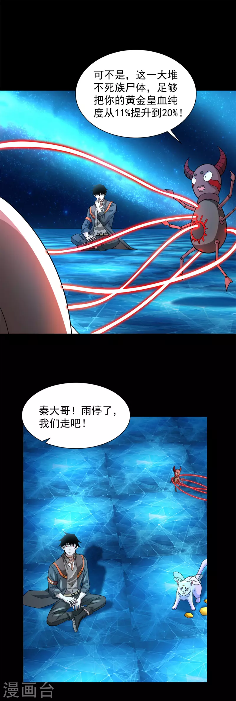 第541话 灵心儿VS秦羽 第10页
